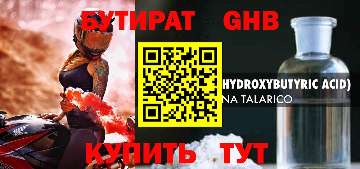 Кемерово  БУТИРАТ Butirat  Бутират  Вход с VPN 