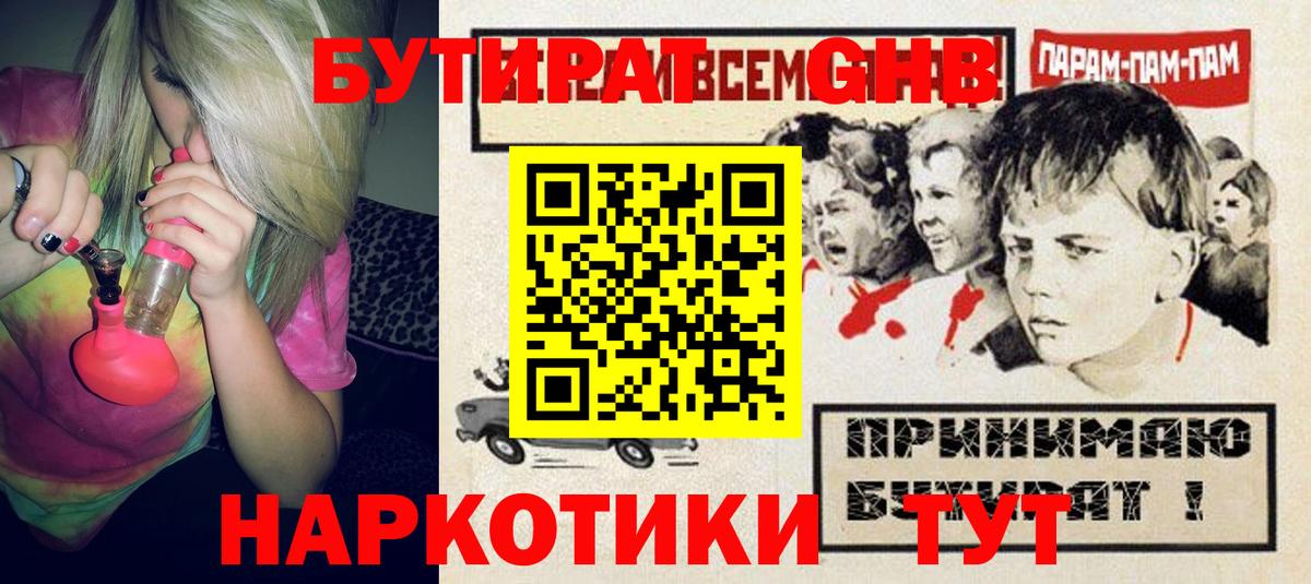 БУТИРАТ вода  Кемерово 