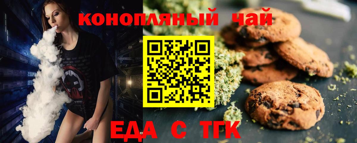 Кемерово  Еда ТГК конопля  Вход с VPN 