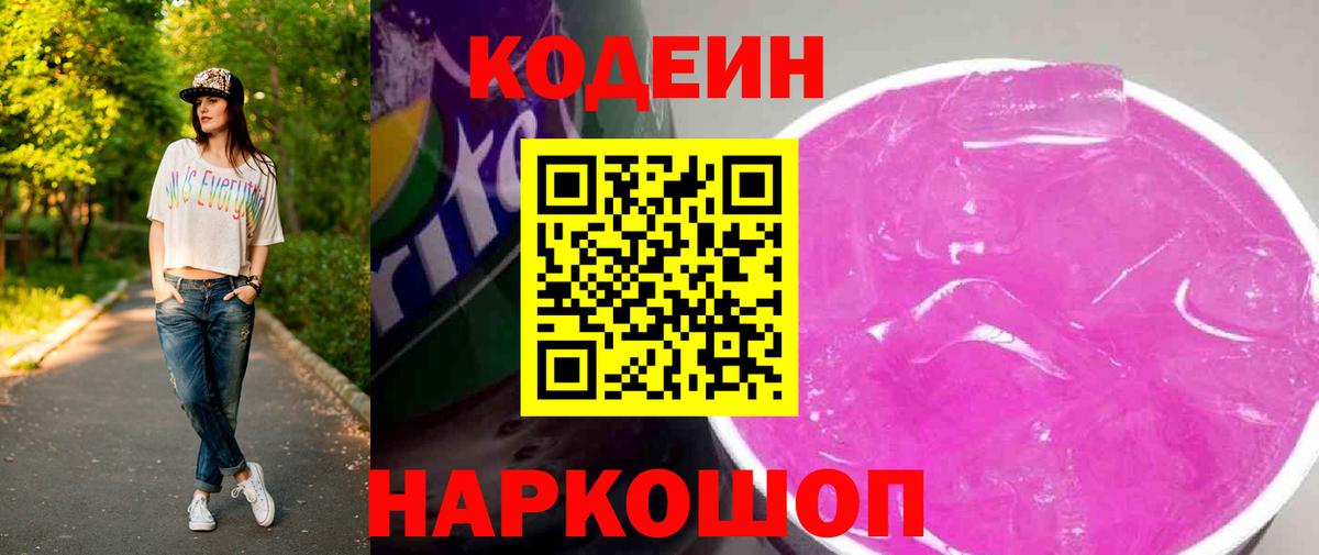 Кодеиновый сироп Lean напиток Lean (лин) Кемерово