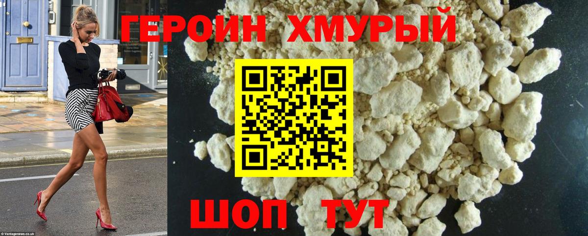 ГЕРОИН белый  Героин  Кемерово 