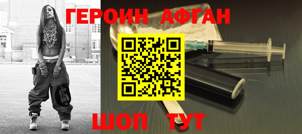 Героин хмурый Кемерово