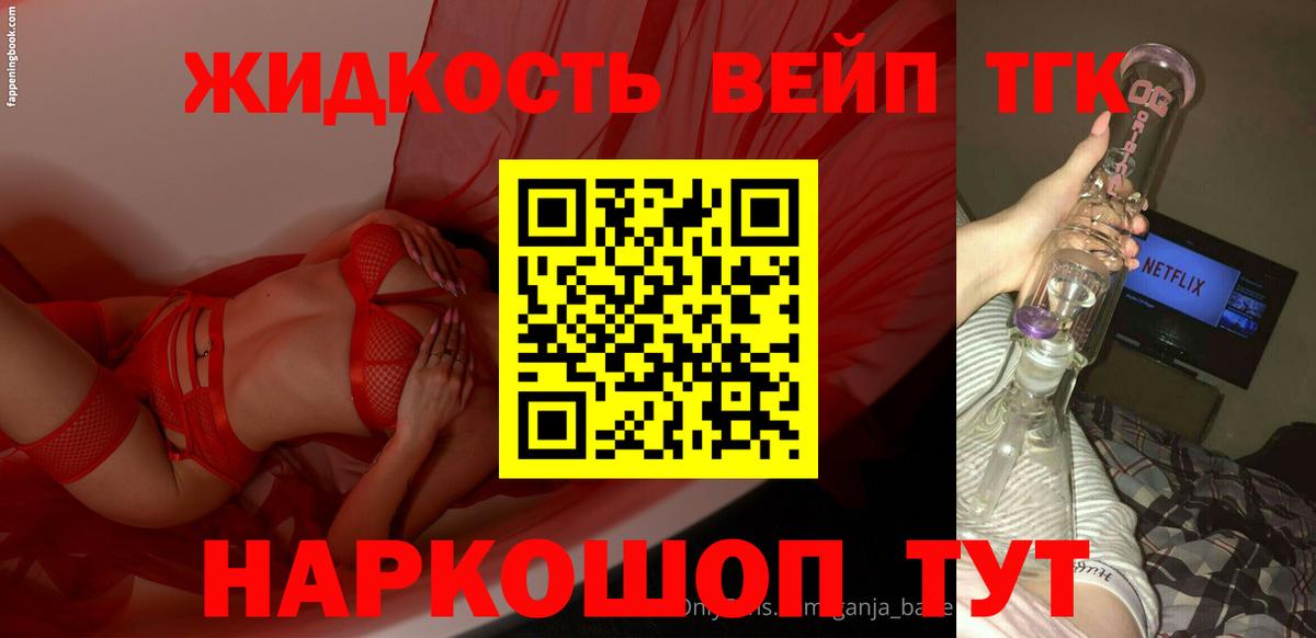 ТГК вейп Кемерово